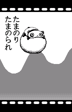 Riding the ball, ridden by the ball, original Japanese