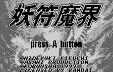 Title screen, original Japanese